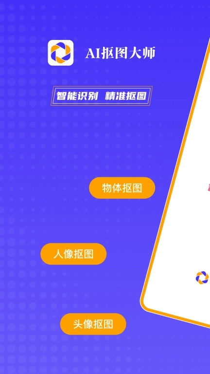 AI抠图大师-人人皆是设计师