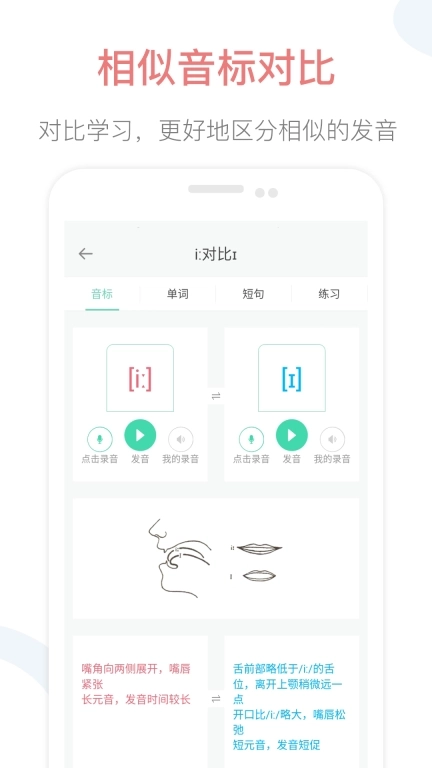 英语音标点读-零基础