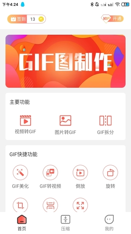 动图GIF制作-视频转GIF