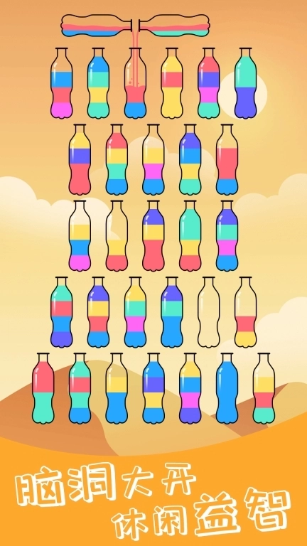 水排序解谜-开心拼一拼倒沙我最强