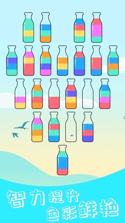 水排序解谜-开心拼一拼倒沙我最强