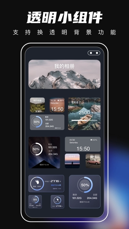桌面主题-小组件