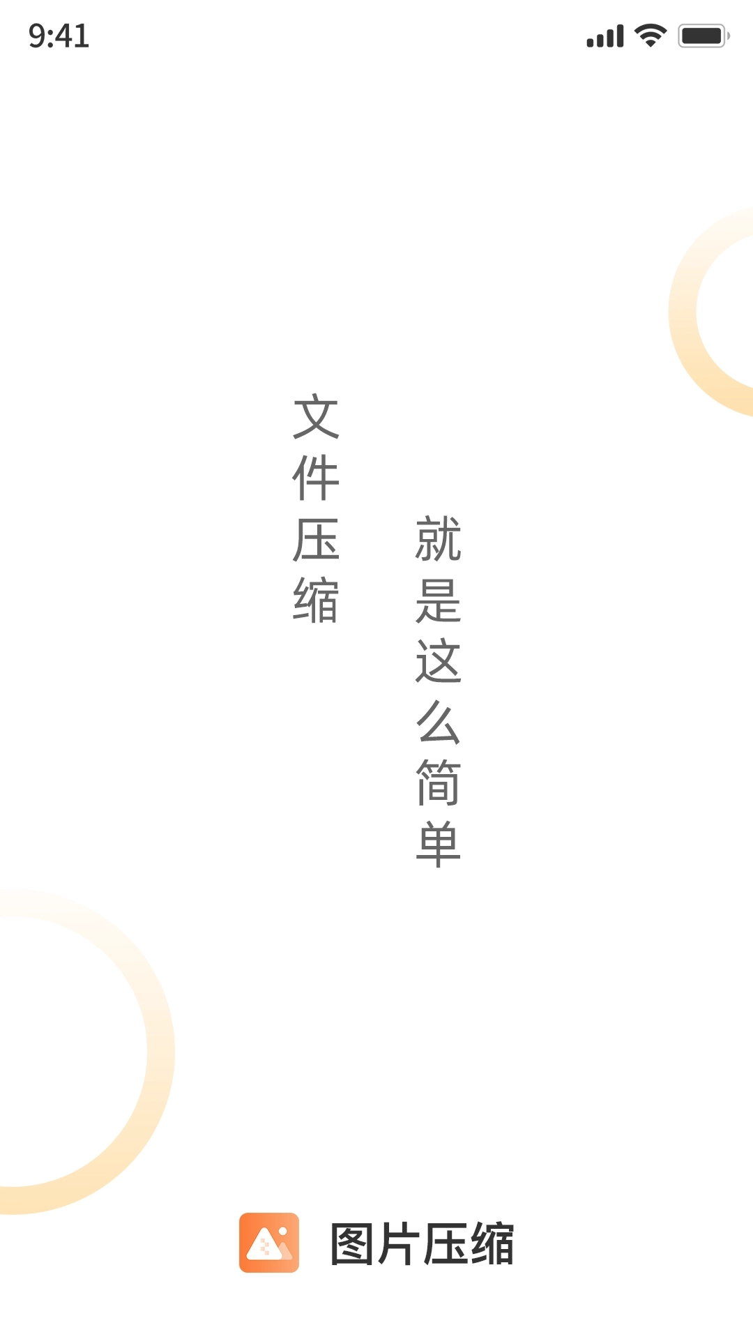 图片压缩工具-文件压缩