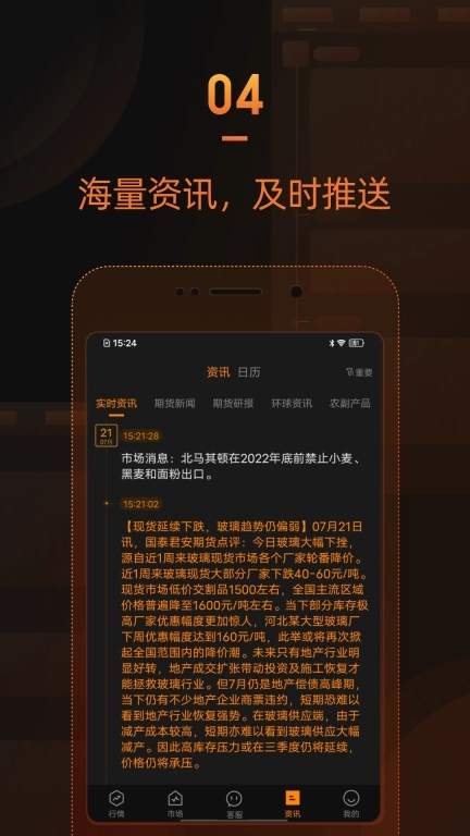 口袋期货-期货资讯数据平台