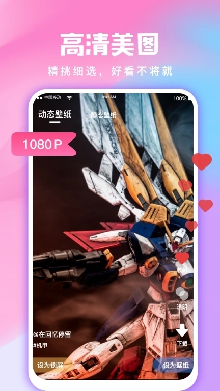 全民免费壁纸-动态壁纸