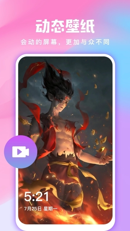 全民免费壁纸-动态壁纸