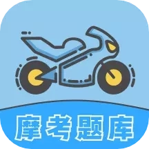 摩托车考试