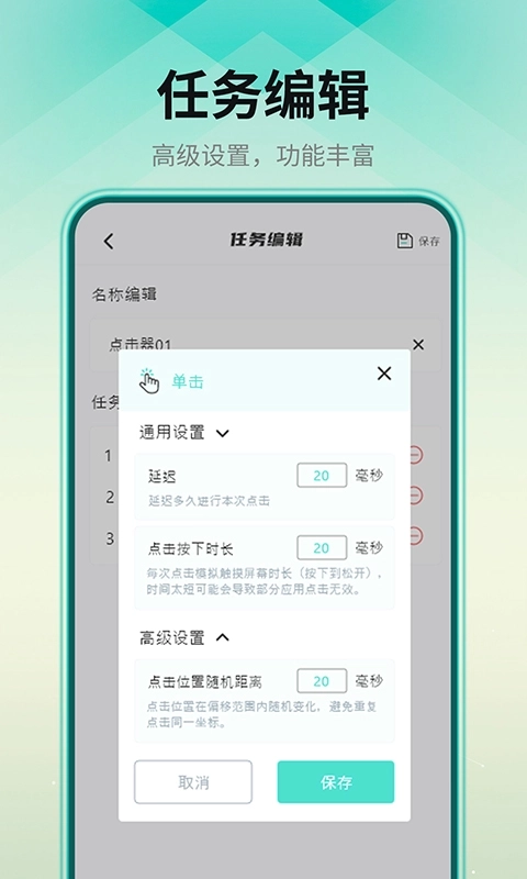 连点点击器-点击