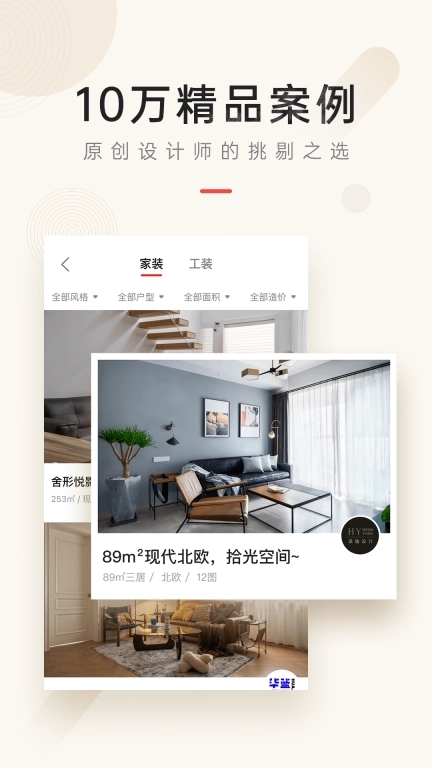 设计本-装修设计软件