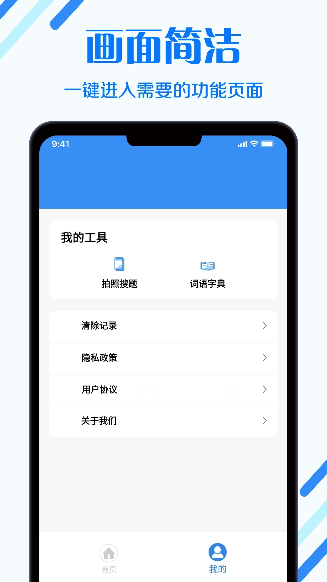 快搜搜题-App