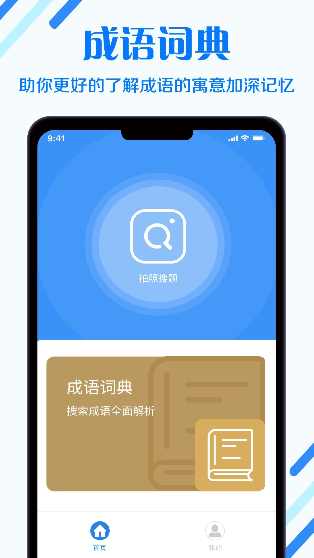 快搜搜题-App