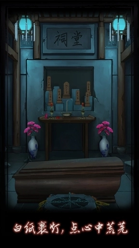 点灯-国风惊悚解谜