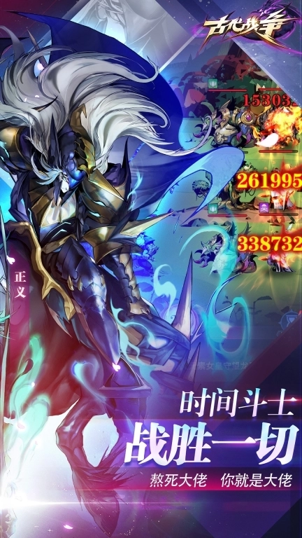 古代战争-放置救世主