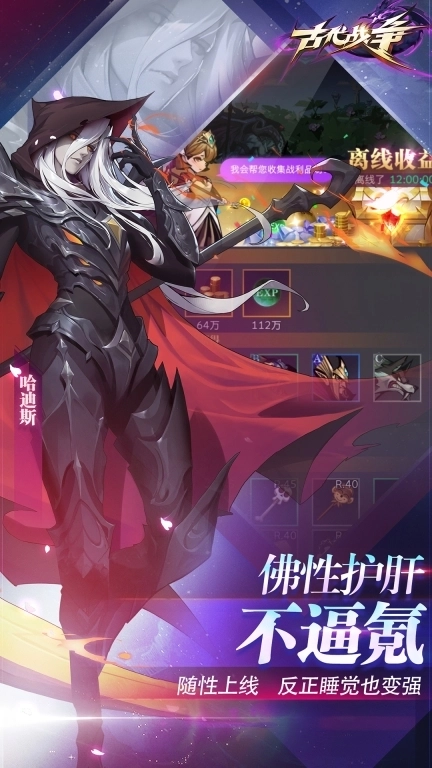 古代战争-放置救世主