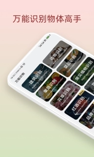 万能识物-植物昆虫识别