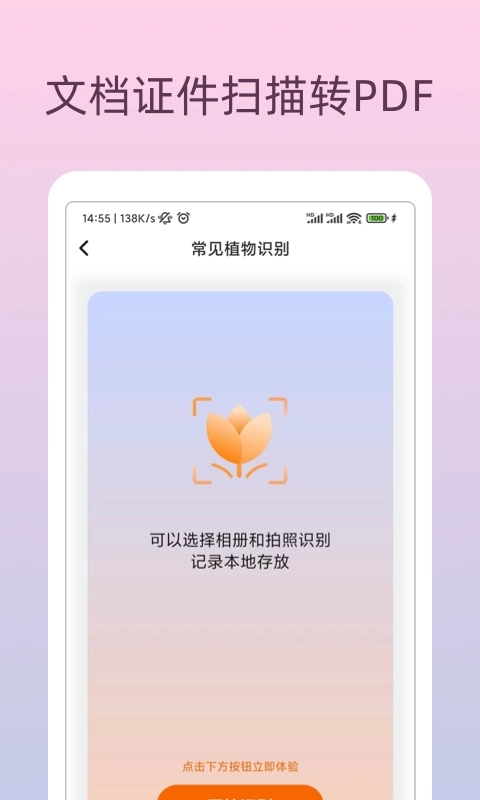 万能识物-植物昆虫识别