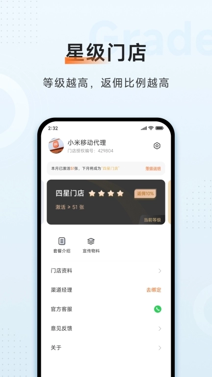 小米移动商家版
