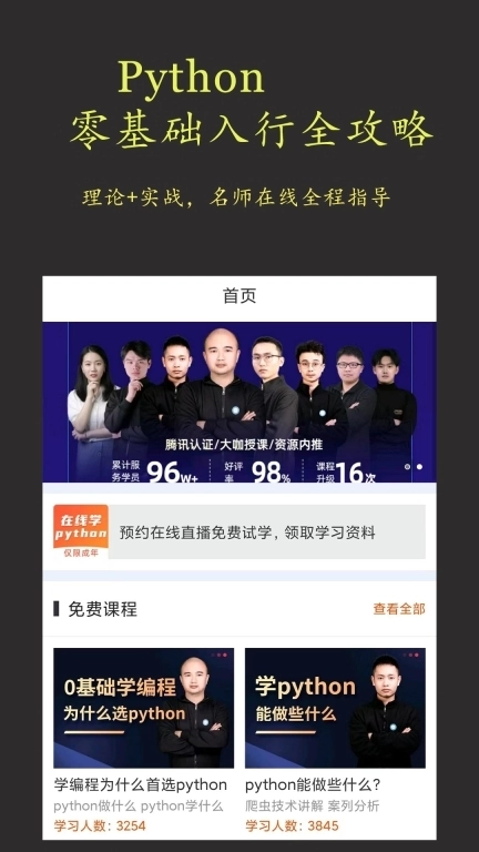 在线学python-编程兼职教程