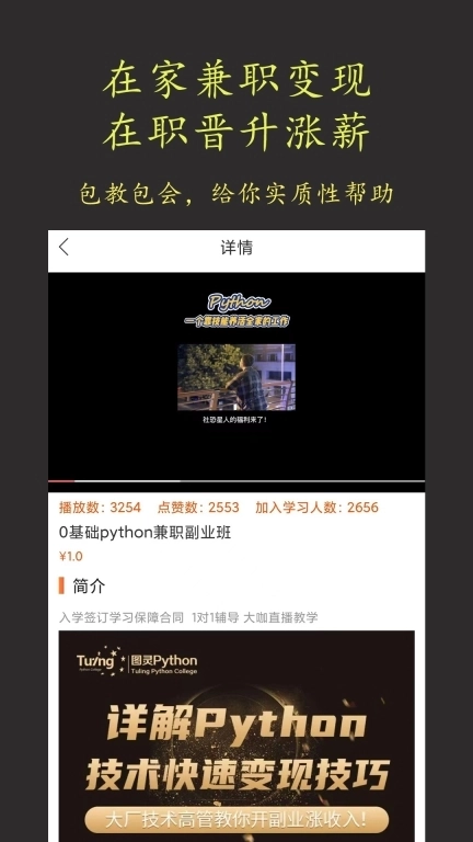 在线学python-编程兼职教程