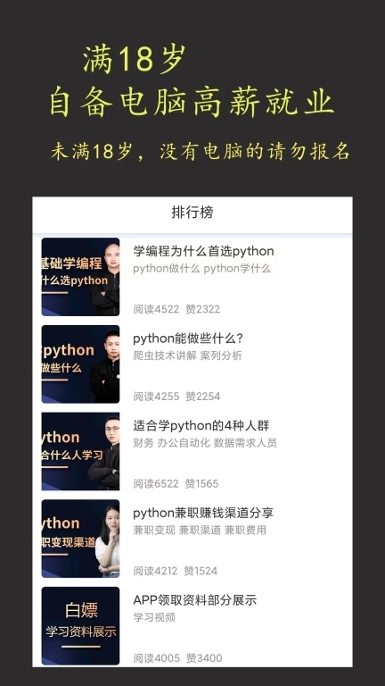 在线学python-编程兼职教程