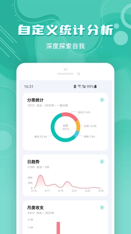 薄荷记账-自动记账自动同步收益