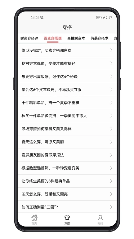 女生穿搭-女生穿衣搭配学习