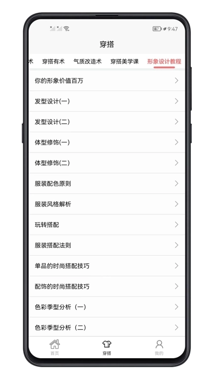 女生穿搭-女生穿衣搭配学习