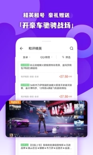 原生租号-租号玩游戏