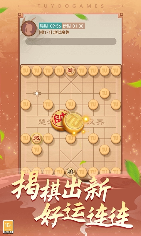 途游中国象棋