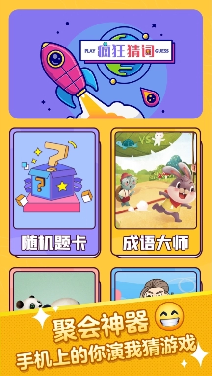 疯狂猜词-你比划我猜