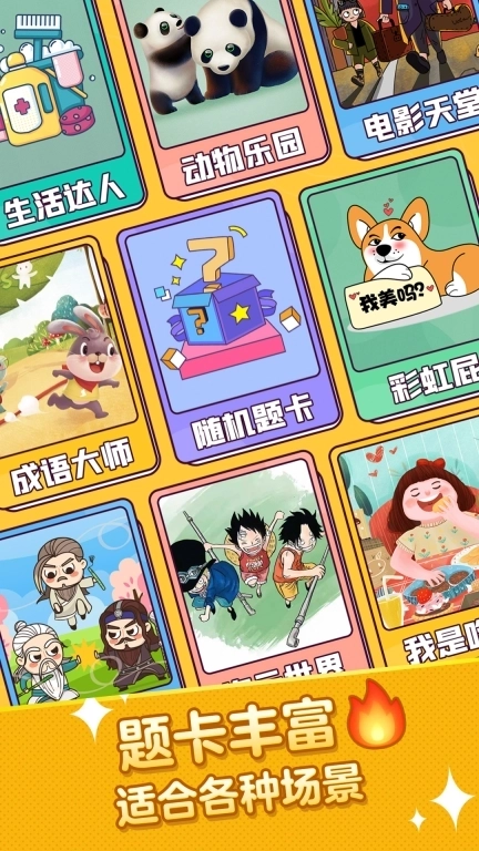 疯狂猜词-你比划我猜