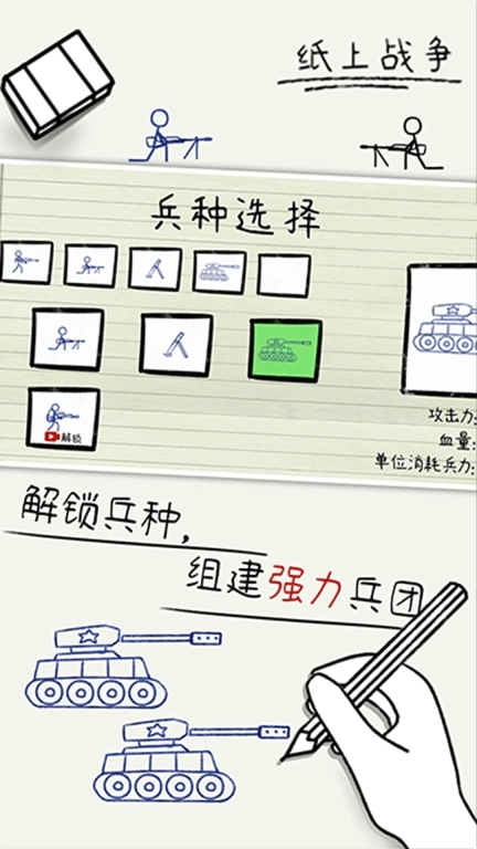 纸上战争-作业本上的战争