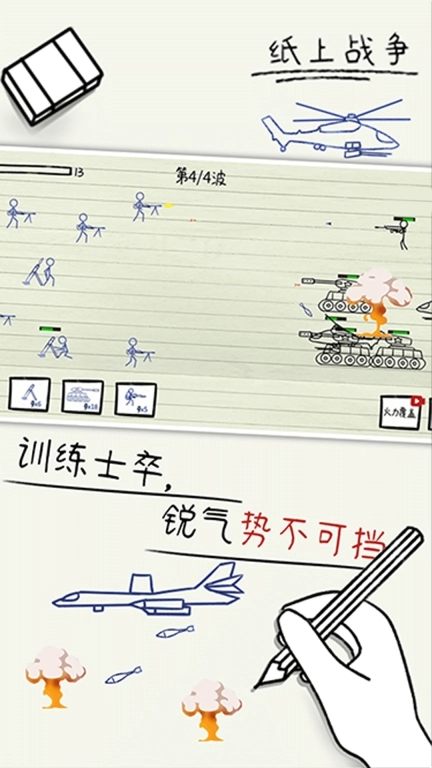 纸上战争-作业本上的战争
