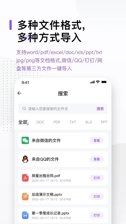 万能打印机-手机wifi无线打印