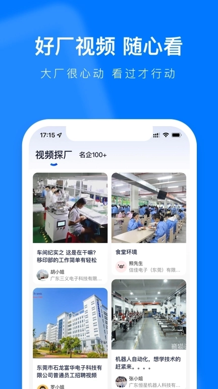 熊猫进厂-普工求职找工作