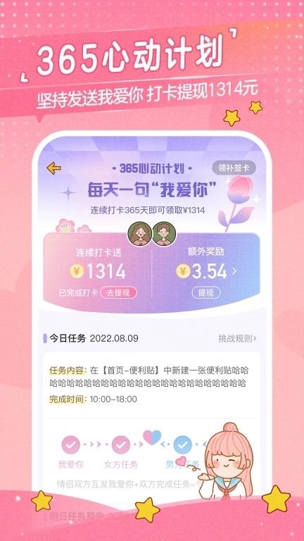 心动日常-恩爱小情侣空间