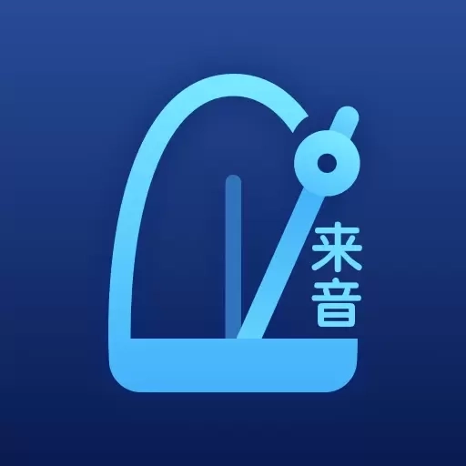 来音节拍器-专业打拍节奏速度练习