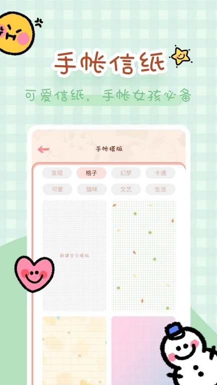 完美手帐本-电子手帐软件