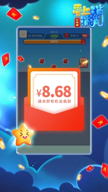 爱上消消消红包版