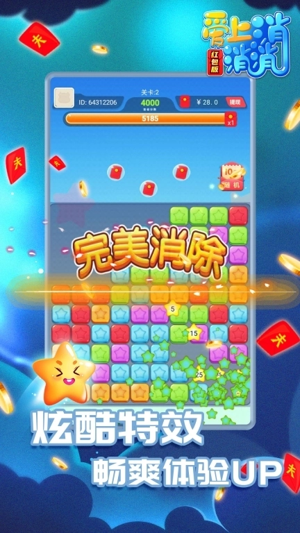 爱上消消消红包版