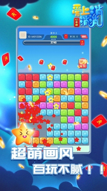 爱上消消消红包版