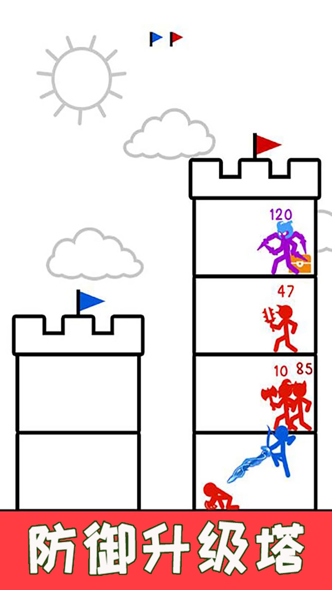 城堡称霸-靠实力去战斗