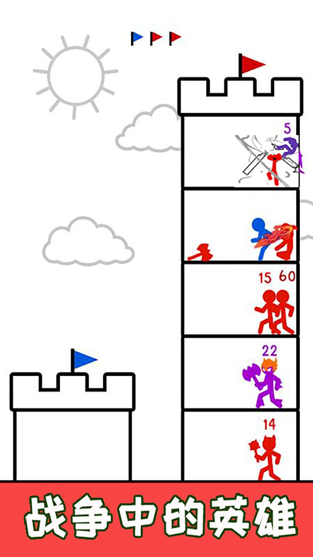 城堡称霸-靠实力去战斗