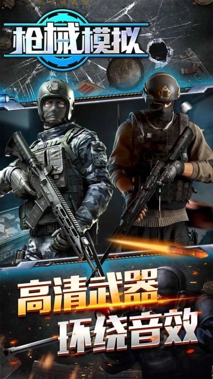枪械模拟-枪战射击组装