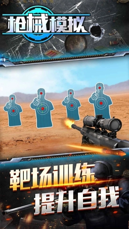 枪械模拟-枪战射击组装