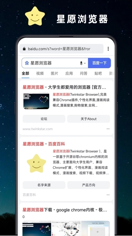 星愿浏览器-大学生都爱用的浏览器