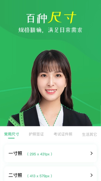 智能证件照相机-证件照制作