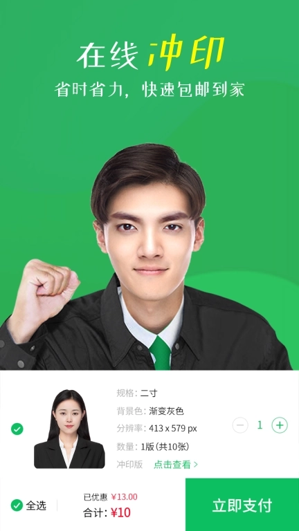 智能证件照相机-证件照制作