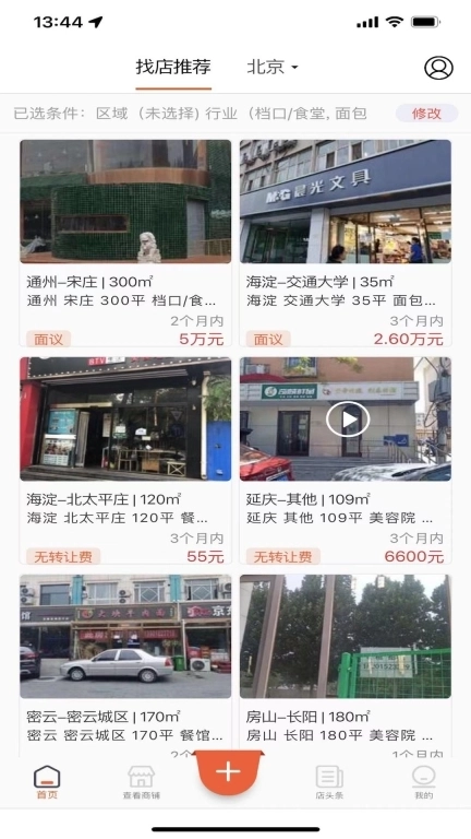 店之家-店铺转让专家