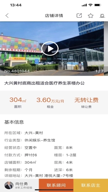 店之家-店铺转让专家